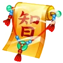 Timeless Book, модель Wisdom Scroll