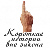 Стикер #7 из набора Авторское