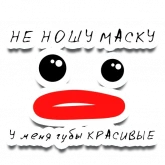 Стикер #5 из набора Чихал я на вирус!