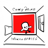Стикер #4 из набора Чихал я на вирус!