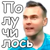 Стикер #4 из набора Акинфеев