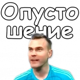 Стикер #2 из набора Акинфеев