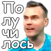 Стикер #4 из набора Акинфеев