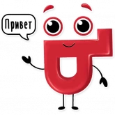 Стикер #10 из набора АлаичЪ и Ко