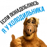Стикер #4 из набора Альф