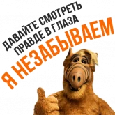 Стикер #5 из набора Альф