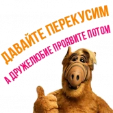 Стикер #7 из набора Альф