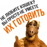 Стикер #6 из набора Альф 3