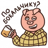 Стикер #4 из набора Алкосвин