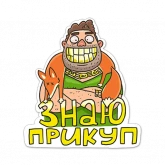 Стикер #12 из набора Всероссийский