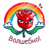 Стикер #3 из набора Алая роза
