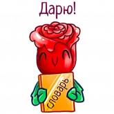 Стикер #10 из набора Алая роза