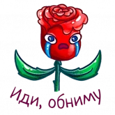 Стикер #2 из набора Алая роза