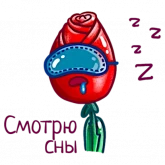 Стикер #11 из набора Алая роза