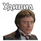 Стикер #5 из набора Андрей Миронов