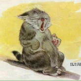 Стикер #10 из набора Замарашка и его друзья