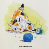 Стикер #12 из набора Замарашка и его друзья