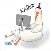 Стикер #2 из набора Гусик