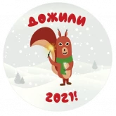 Стикер #5 из набора Новогодняя белка