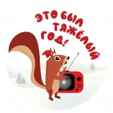 Стикер #9 из набора Новогодняя белка