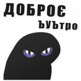 Стикер #8 из набора Ъуъ