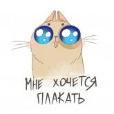 Стикер #12 из набора Злые, но милые