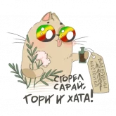 Стикер #10 из набора Злые, но милые