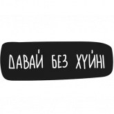 Стикер #8 из набора NGRY MEV ENGINEER
