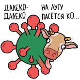 Стикер #4 из набора Антикорона