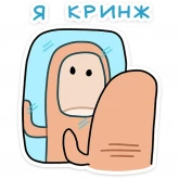 Стикер #6 из набора Палец Антон