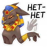Стикер #7 из набора Анубис