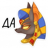 Стикер #3 из набора Анубис