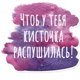Стикер #7 из набора Художественный мат