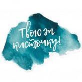 Стикер #4 из набора Художественный мат