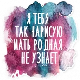 Стикер #5 из набора Художественный мат