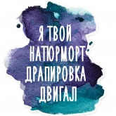 Стикер #2 из набора Художественный мат