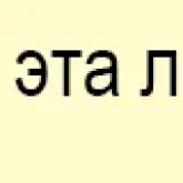 Стикер #3 из набора "Бизнес-Линч" Артемий Лебедев