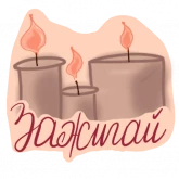 Стикер #9 из набора Autumn mood by Ksermy