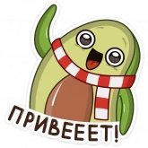 Стикер #2 из набора Праздничный Авокадик