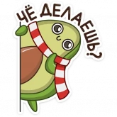 Стикер #3 из набора Праздничный Авокадик