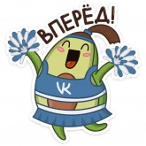 Стикер #11 из набора Авокадик