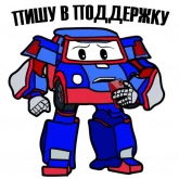 Стикер #5 из набора Автобот