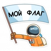 Стикер #4 из набора Айзек