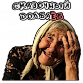 Стикер #3 из набора Бабки