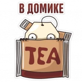 Стикер #8 из набора Чайный пакетинк