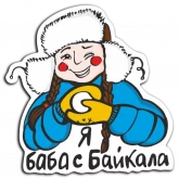 Стикер #7 из набора Байкал