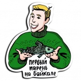 Стикер #8 из набора Байкал