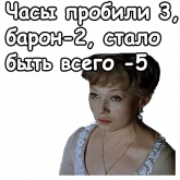 Стикер #8 из набора Тот самый Мюнхгаузен