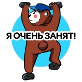 Стикер #7 из набора Медведь 3