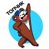 Стикер #4 из набора Медведь 3